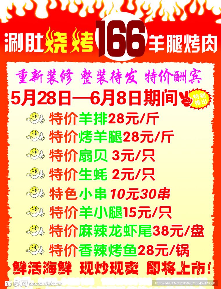 烤肉烧烤价目表