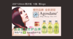 雅格斯丹 化妆品 广告