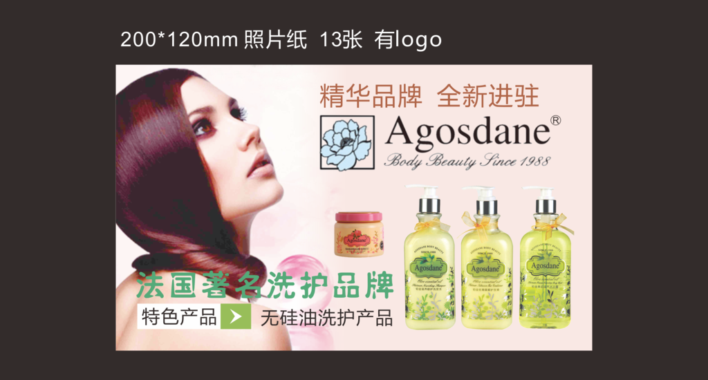 雅格斯丹 化妆品 广告