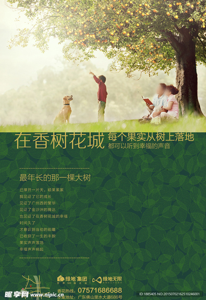 房地产海报大树和睦家庭