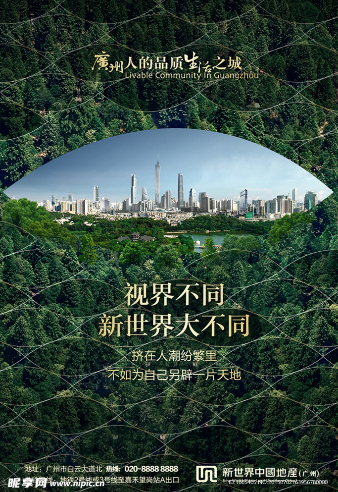 广州房地产海报山林城市环境