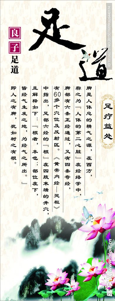 良子足道展架