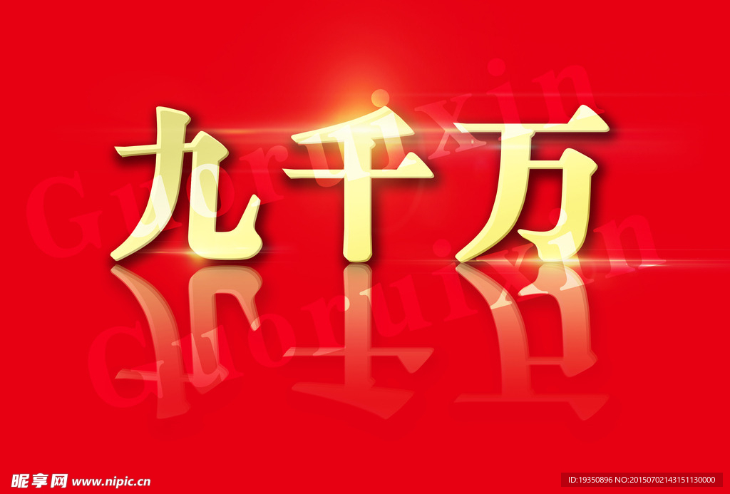 金色字体
