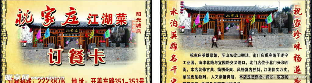 订餐卡