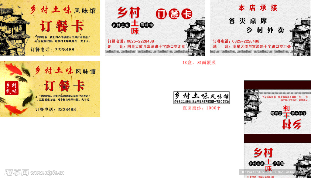 订餐卡