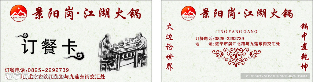订餐卡