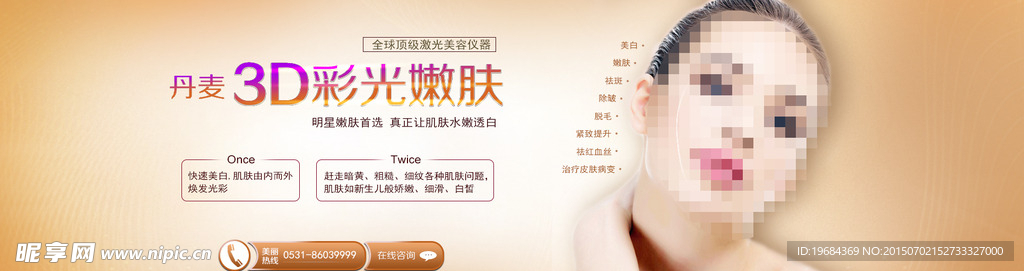 美容整形彩光嫩肤