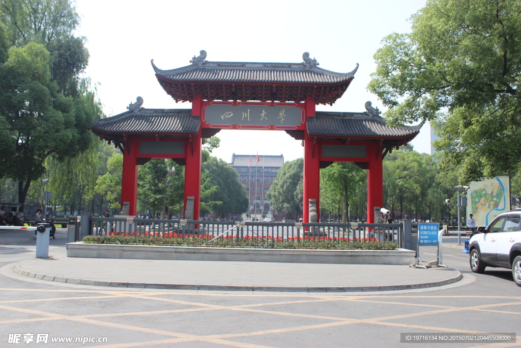 四川大学