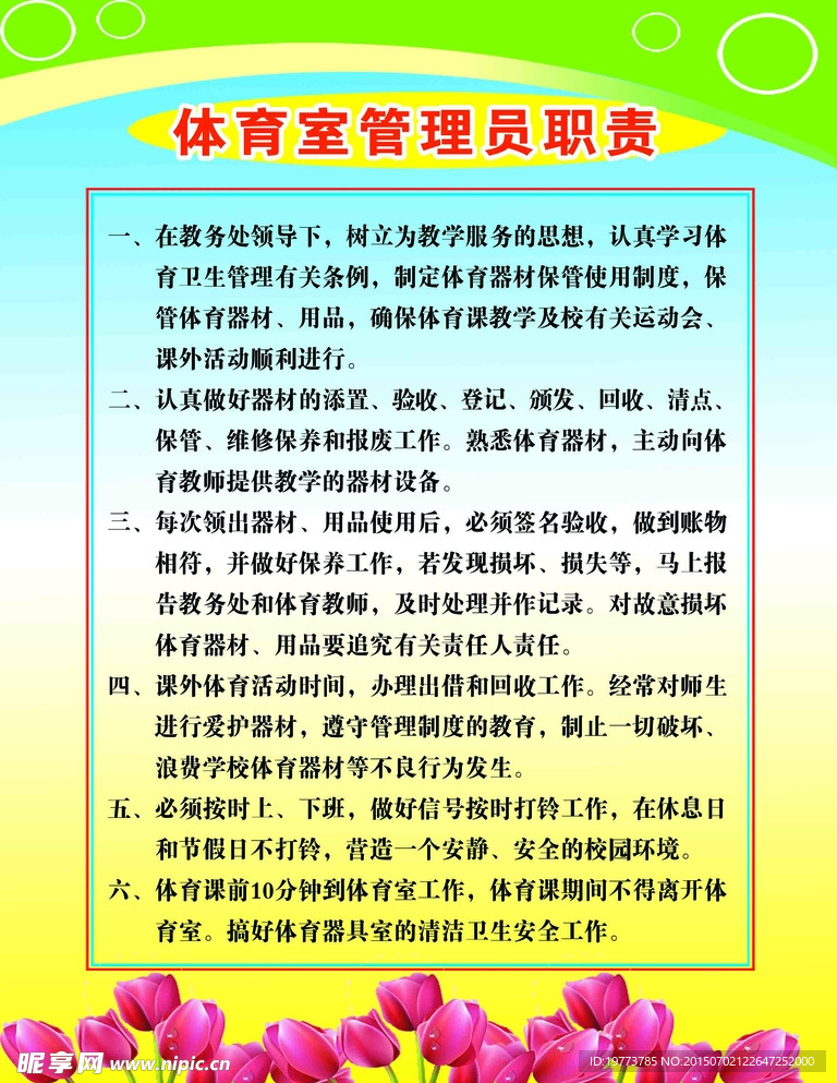 功能室管理员职责