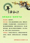 养生知识