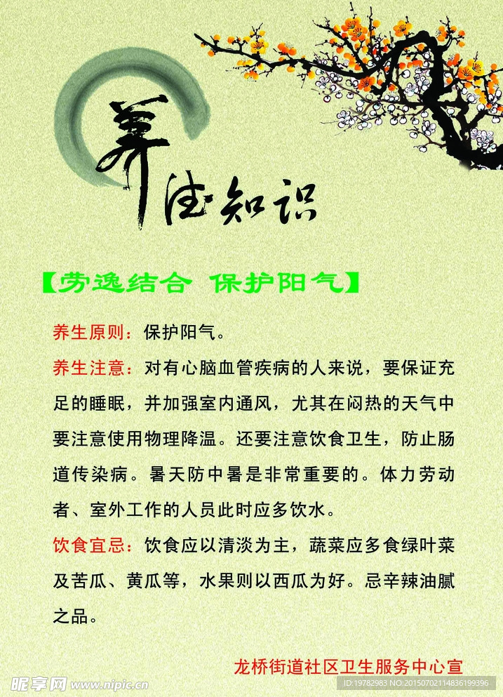 养生知识