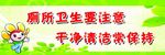 厕所标语