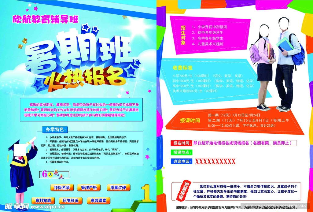 辅导班传单