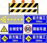 前方施工