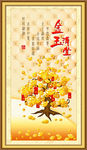 金玉满堂财源滚滚发财树玄关背景