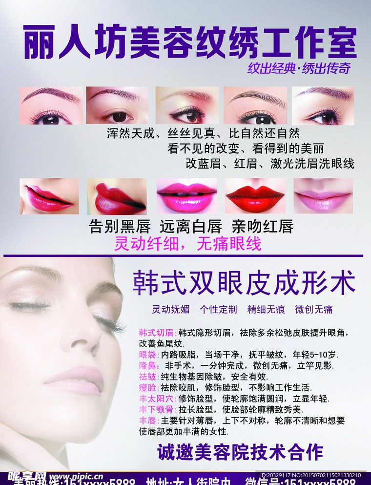 美容 纹绣