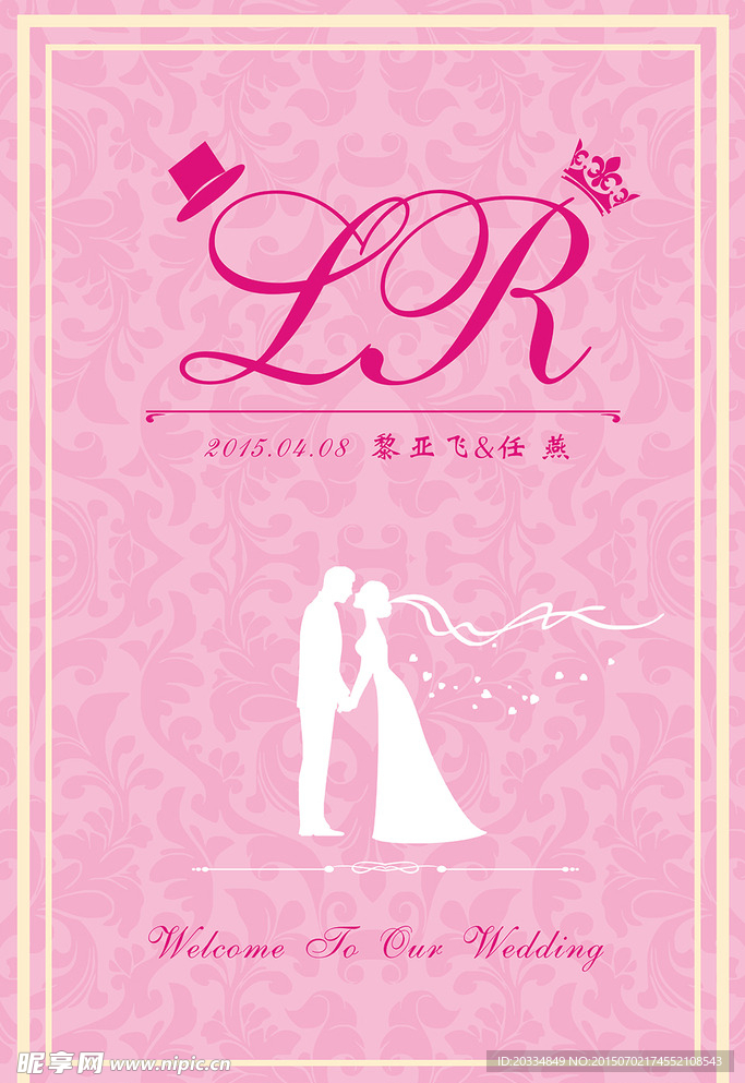 婚礼背景台卡