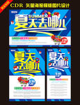 夏天去哪儿海报图片