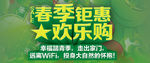 春季活动首屏