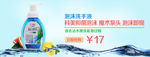 洗手液首页广告