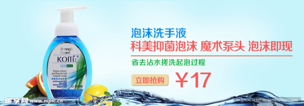洗手液首页广告