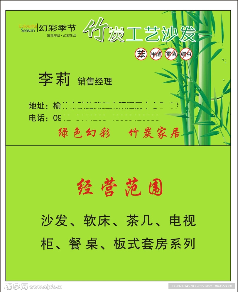 绿色名片
