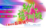 幼儿培训班