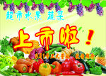 水果 蔬菜