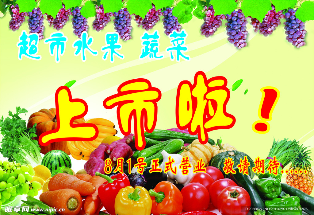 水果 蔬菜