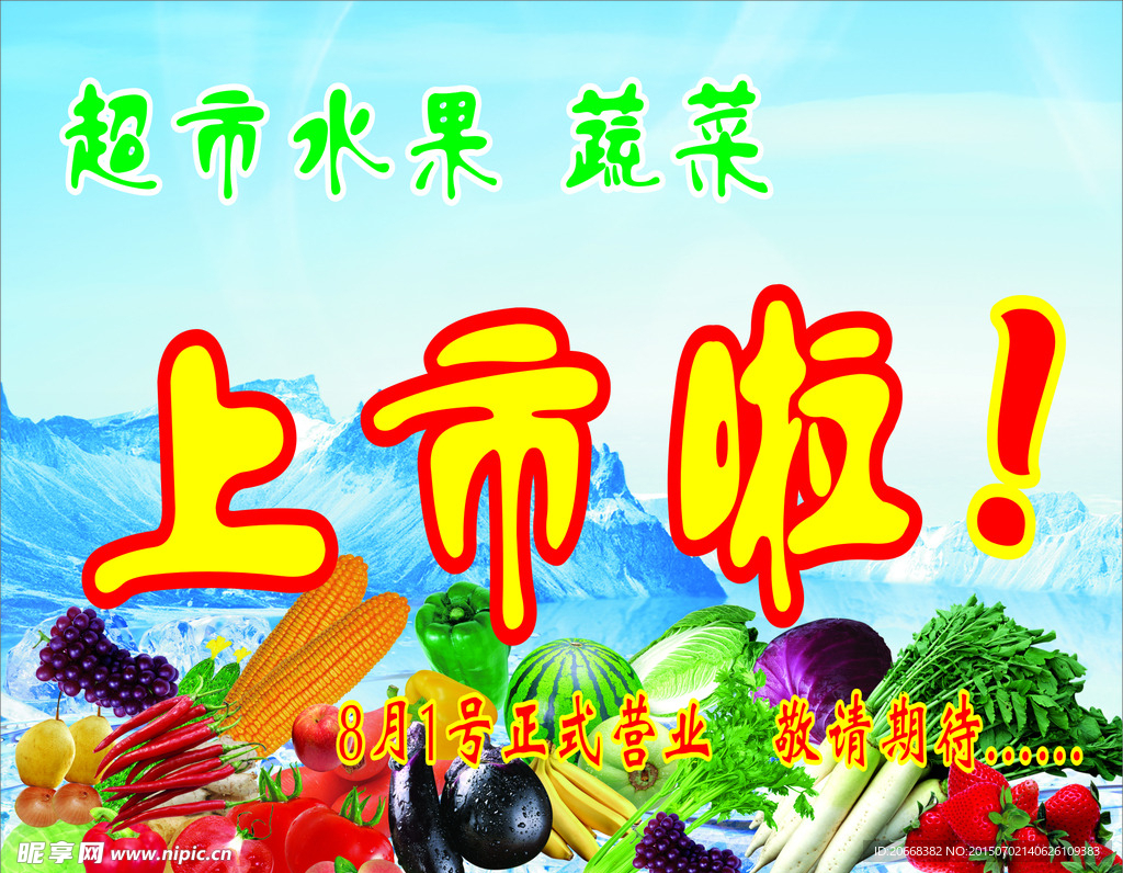 水果蔬菜 新上市