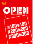 361度  OPEN   开业