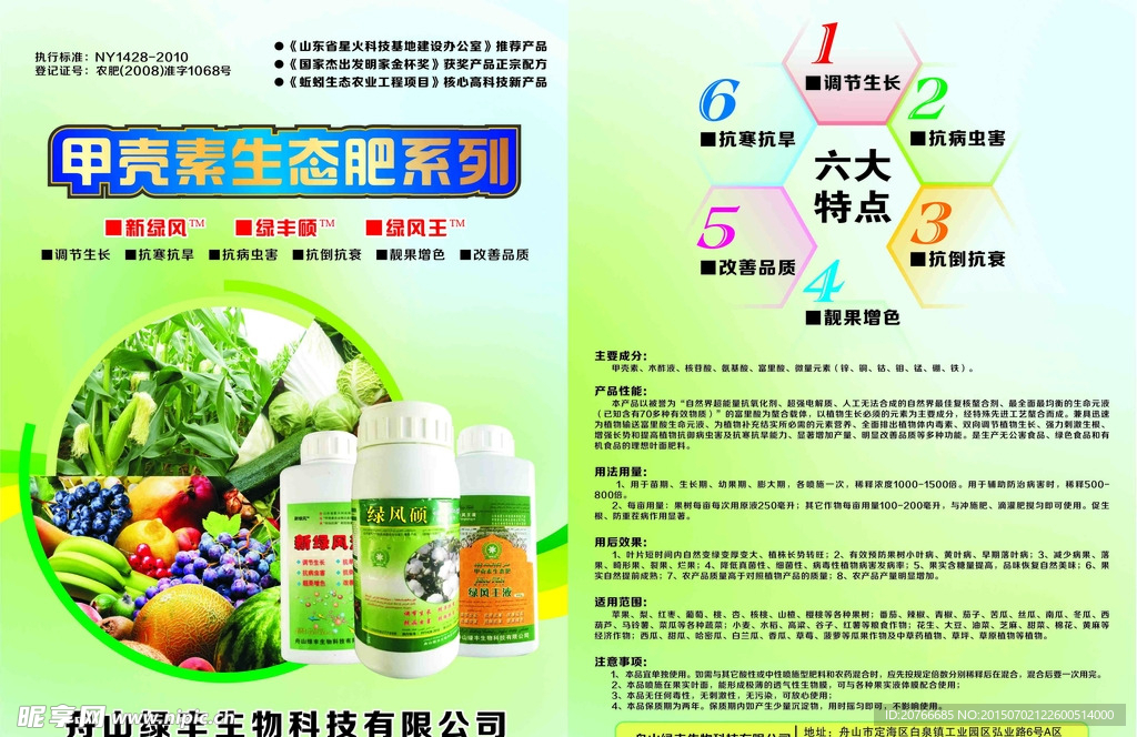 甲壳素肥料