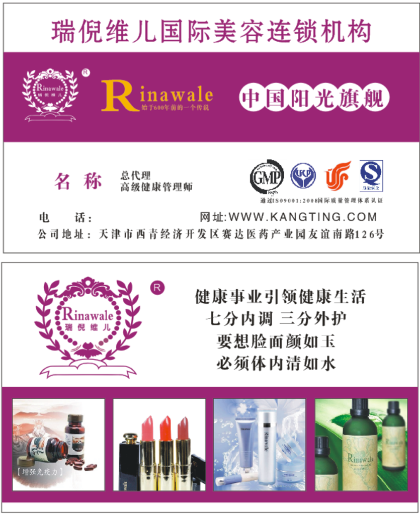 瑞倪维儿名片