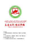新疆少儿书籍捐助公益logo