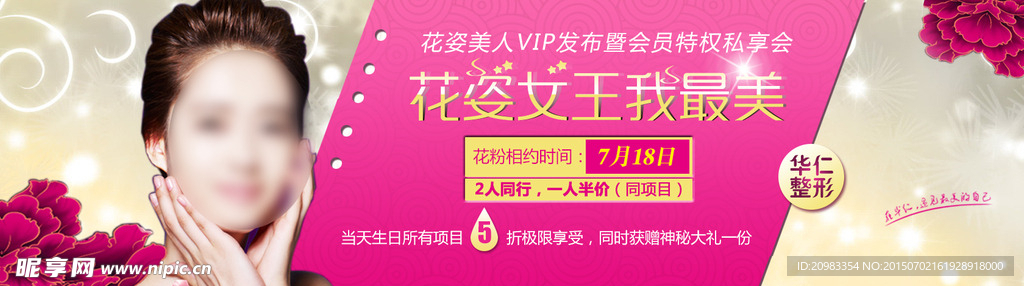 整形医院通栏banner