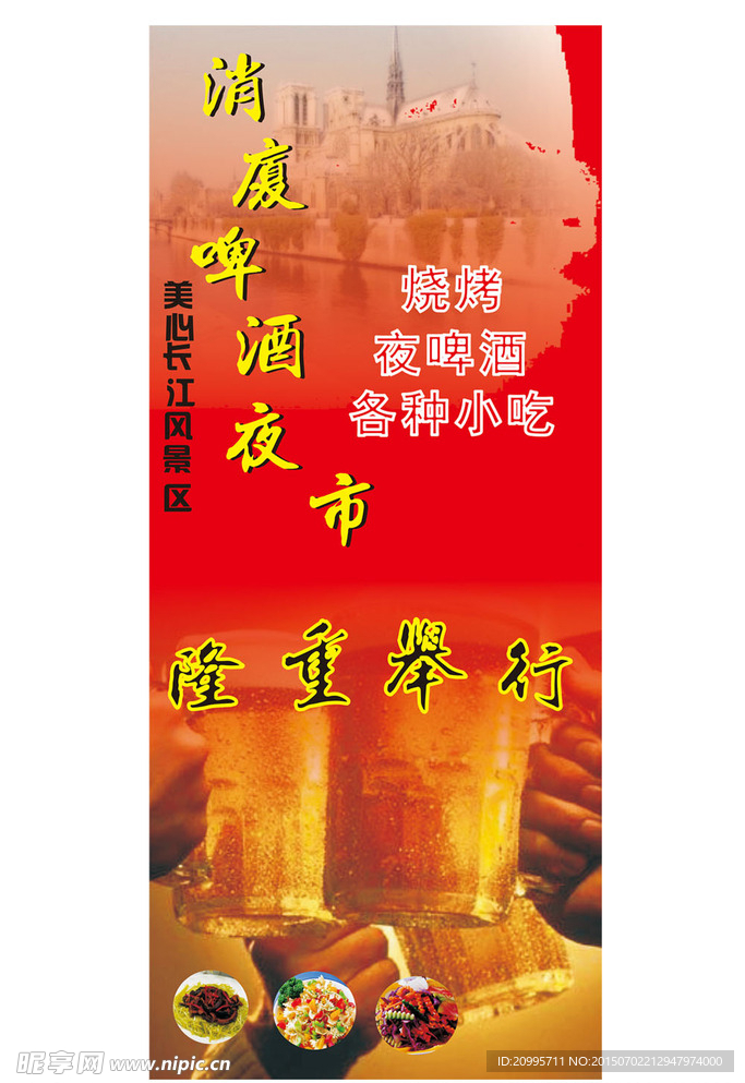 夜市啤酒海报