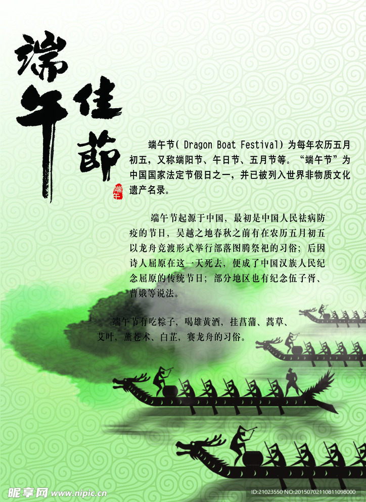 端午节海报psd下载