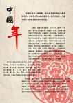 中国年海报psd下载