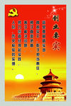 三严三实 创业要实