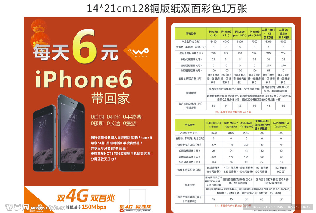 iPhone6单张以及海报宣传