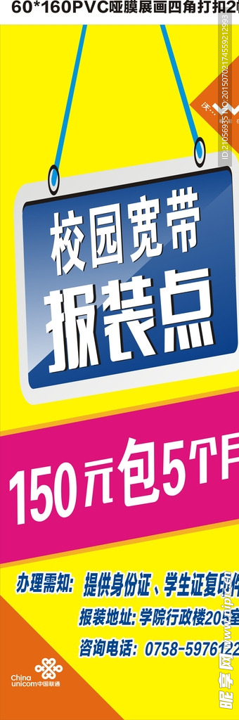 联通校宽带展架    宽带报装