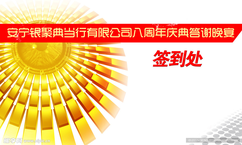 签到处