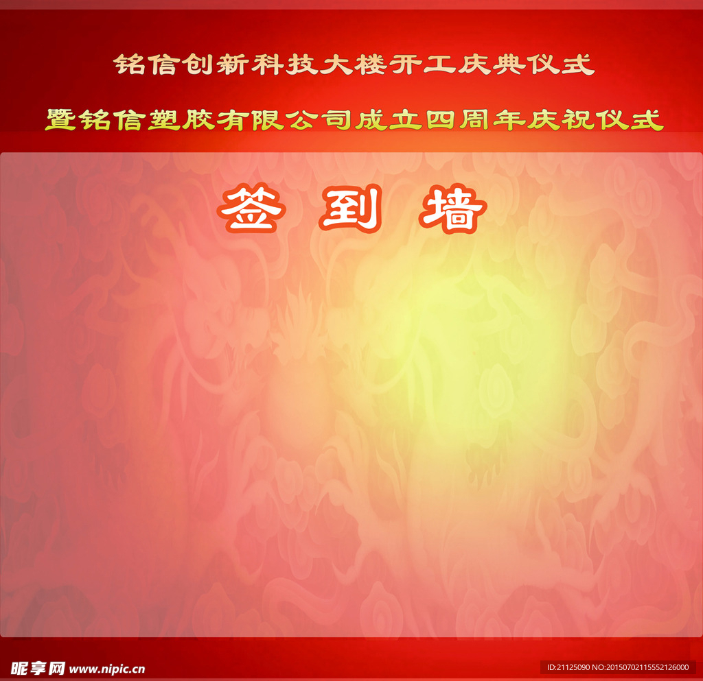 签到墙