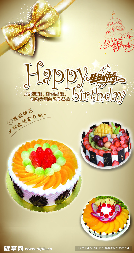 生日蛋糕
