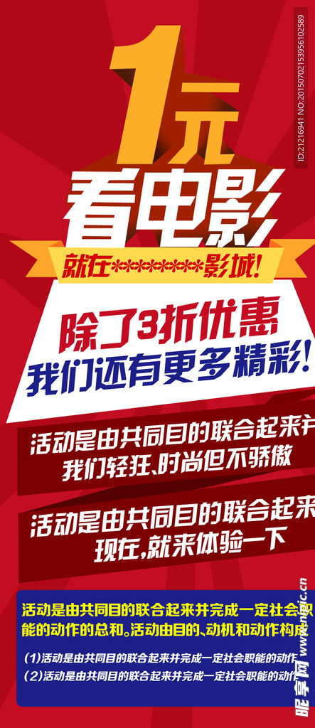 电影院优惠1元看电影活动