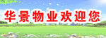物业展板