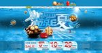 夏季海报