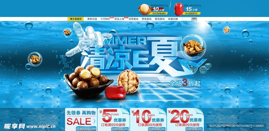 夏季海报