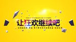 促销海报