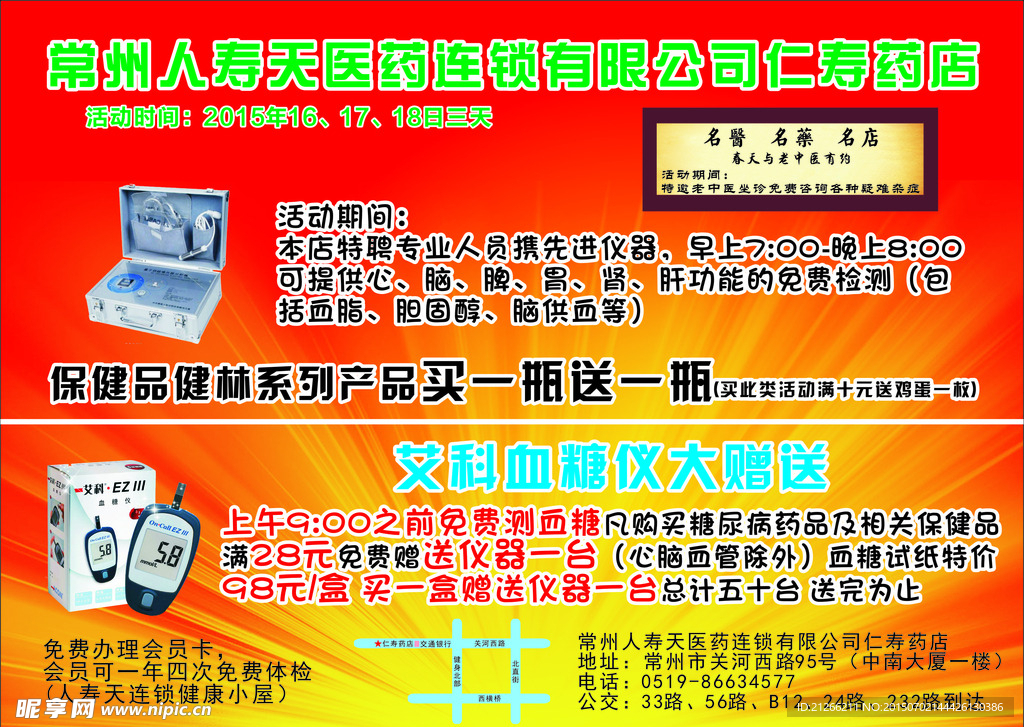 单页 药店
